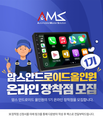 온라인 장착점 모집
